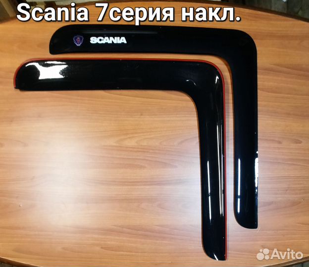 Дефлекторы окон ветровики Scania 7серия