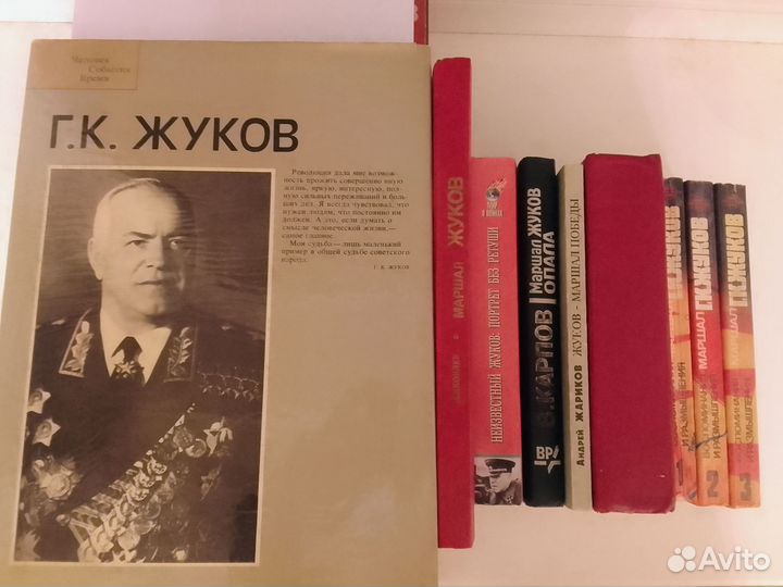 Литература ВОВ, мемуары, Жуков