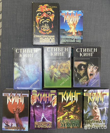 Книги Стивена Кинга (ужасы)