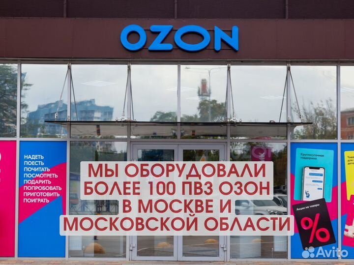 Мебель для пвз озон