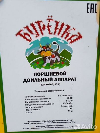 Доильный аппарат бу