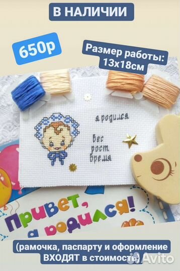 Вышивка крестиком (Детская метрика) 13х18см