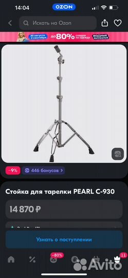 Прямая стойка Pearl C-930