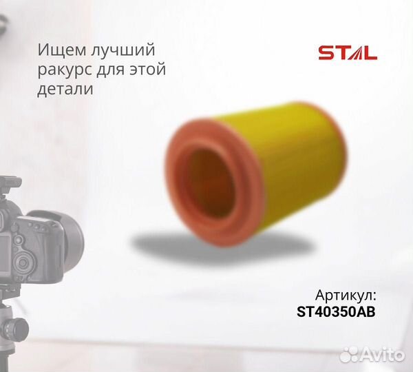 Фильтр воздушный ST40350AB