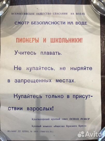 Плакат -листовка СССР