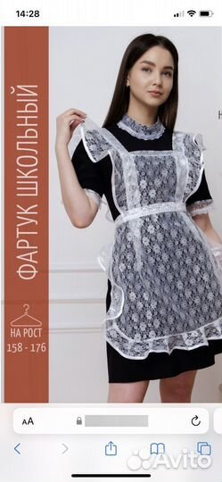 Школьный фартук