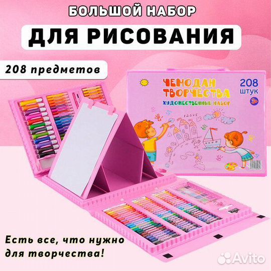 Набор для творчества 208 штук