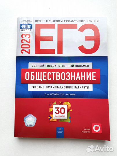 Обществознание егэ Котова Лискова