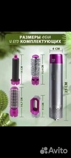 Фен стайлер 5 в 1