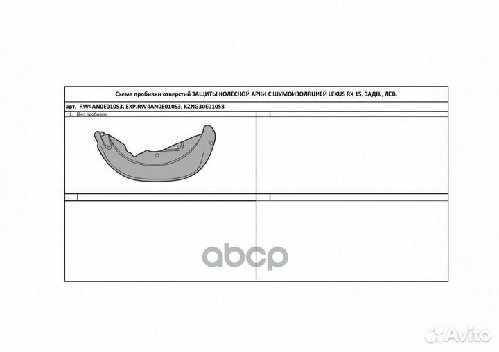 Подкрылок lexus RX, 2015- (задний левый) totem