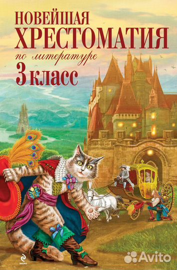 Хрестоматии по чтению 3,4 класс в новом состоянии