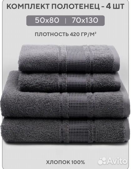 Полотенца махровые, графит, 4шт, новые