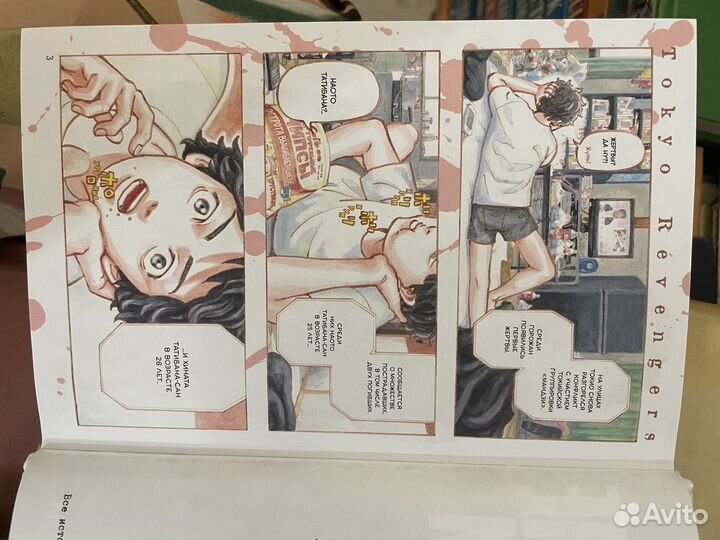 Токийские мстители. 1том. Кэн Вакуи