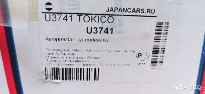 Амортизатор задний Honda Civic U3741