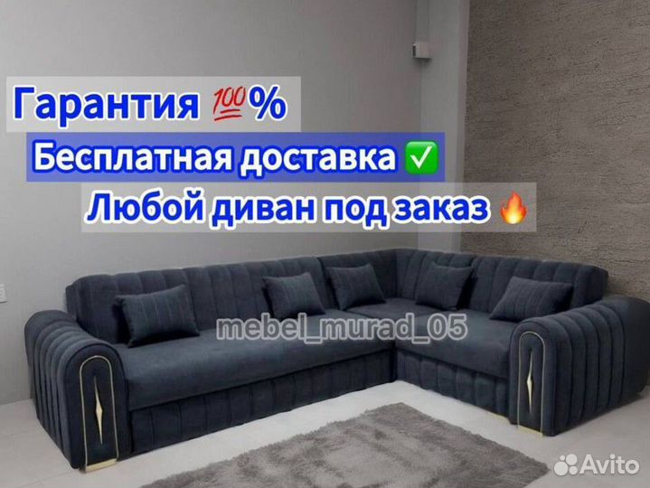 Диван под заказ