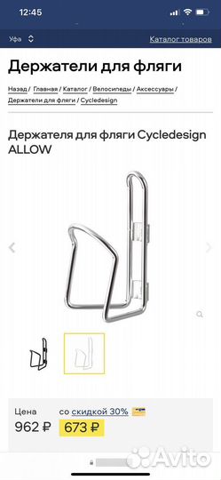 Держатель для фляги