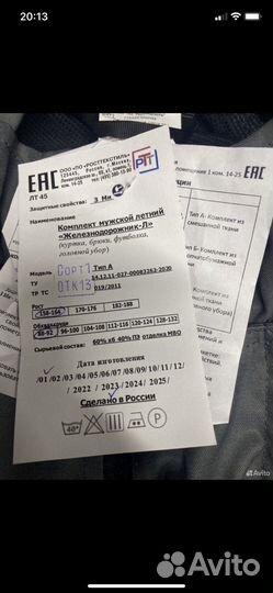 Спецодежда летняя мужская