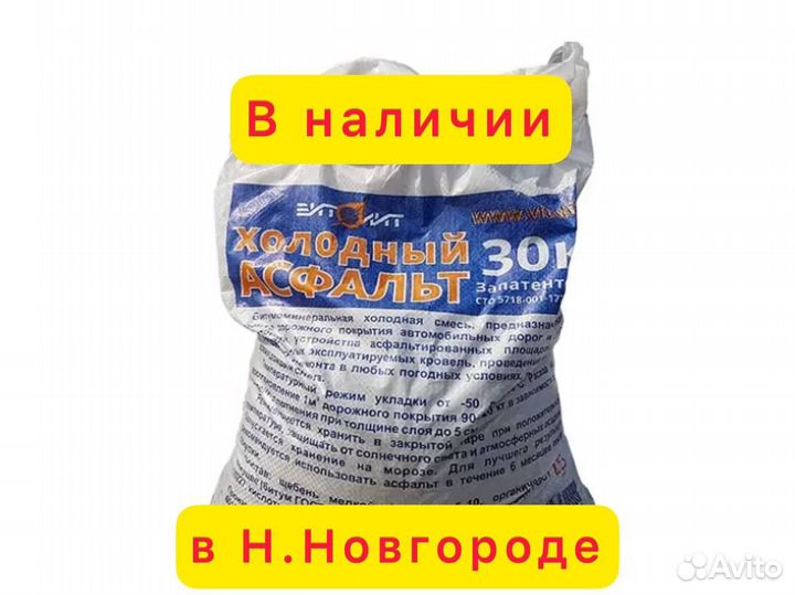 Холодный асфальт в мешках