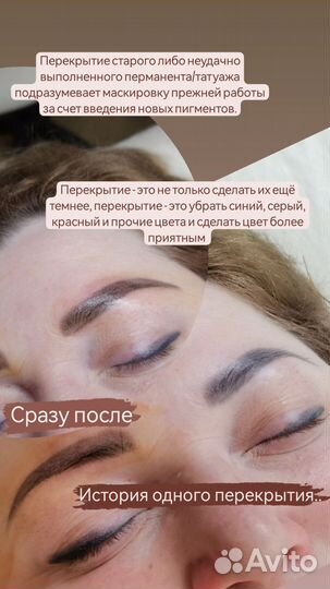 Модель Перекрытие старого ПМ бровей или татуажа