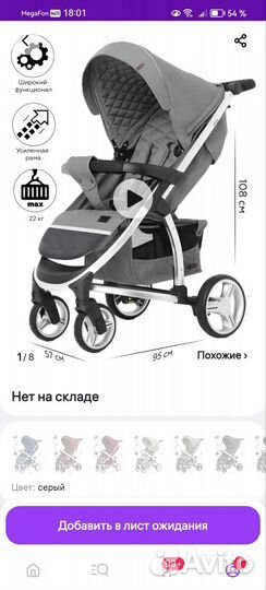 Продаю прогулочную коляску Carrello vista