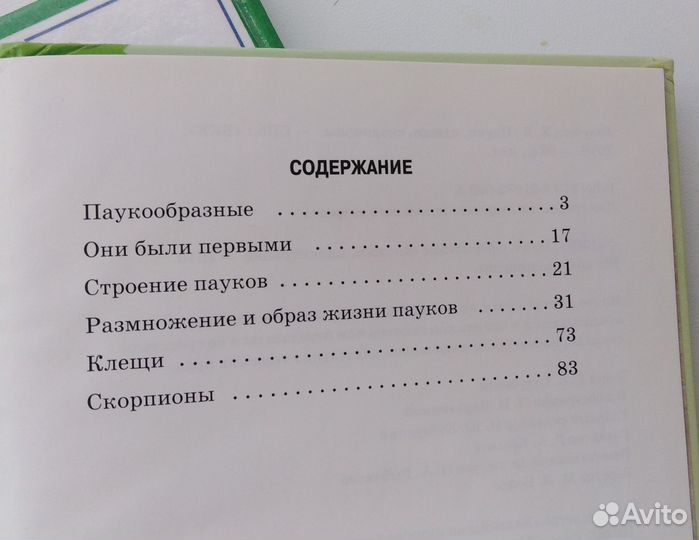 Книги 3 штуки: Бабочки Пауки Жуки Цена за 3 штуки