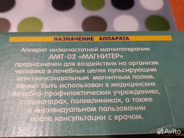 Аппарат для магнитотерапии