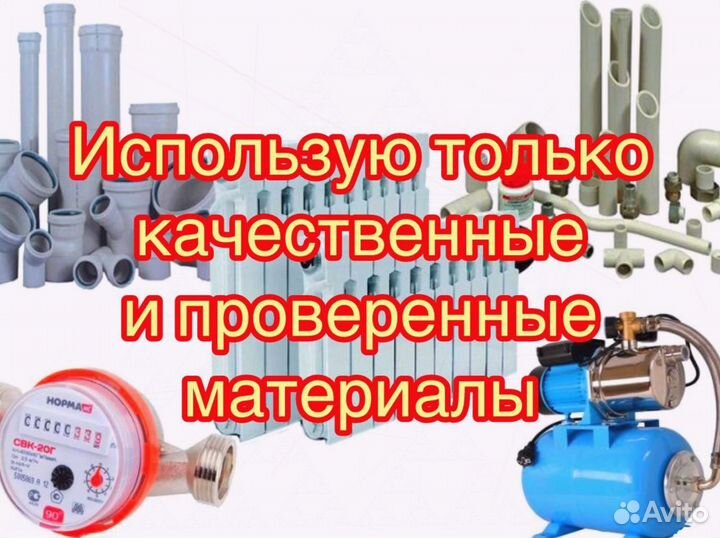 Сантехник 24/7 Срочный выезд Без посредников