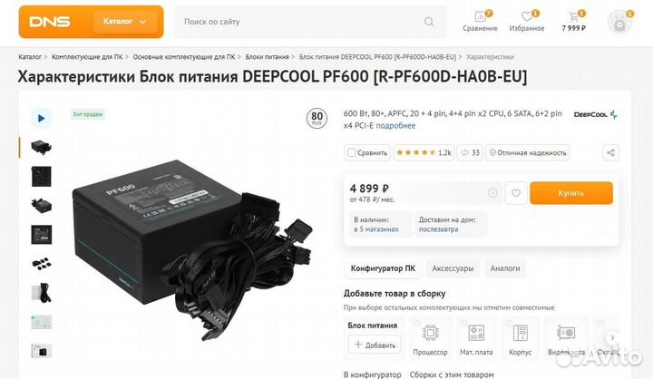 Блок питания deepcool PF600 600W (новый)