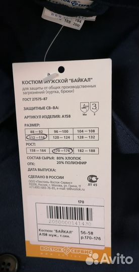 Костюм мужской рабочий (спецодежда)