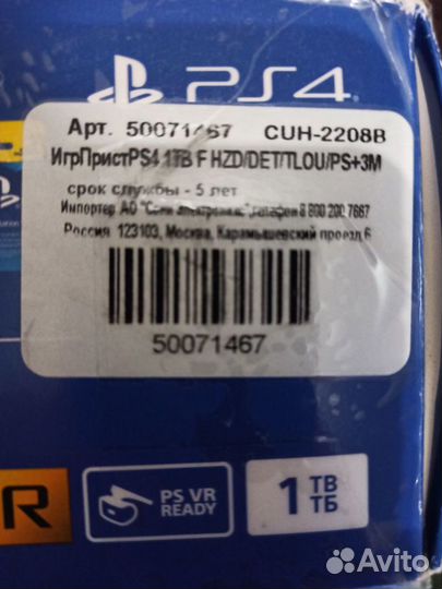 Sony PS4 slim/1Tb/п.о 8.50