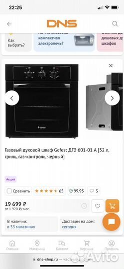 Духовой шкаф gefest