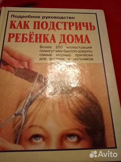 Как подстричь ребенка