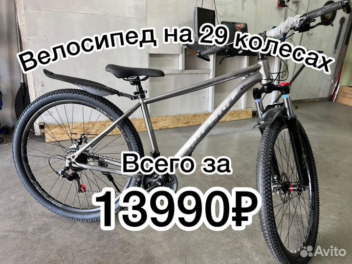 Велосипед на 29 колесах
