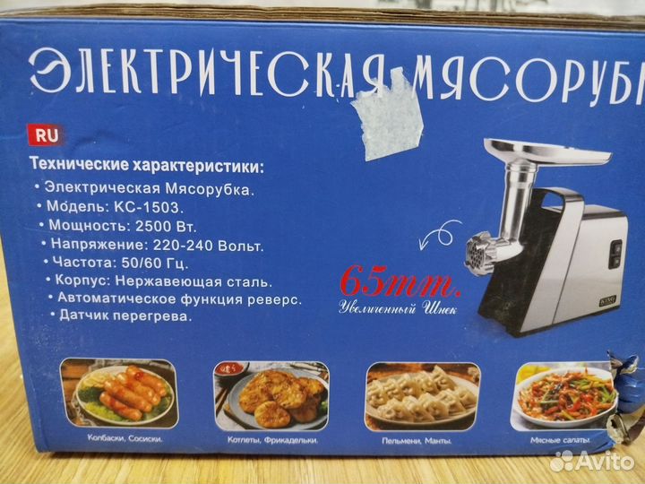 Мясорубка электрическая
