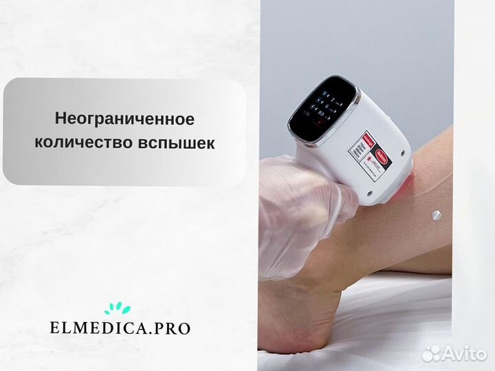 Диодный лазер для эпиляции ElMedica Max’Plus 2000