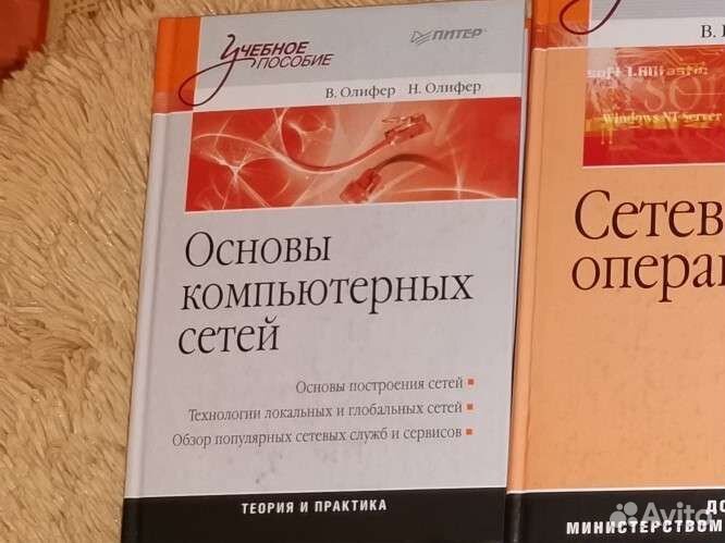 Олифер основы компьютерных сетей