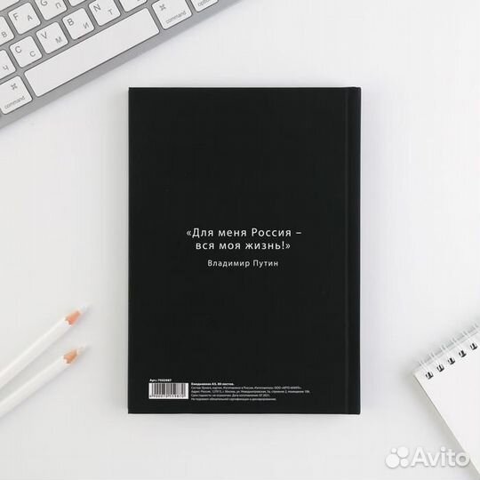 Ежедневник А5, 80 л Mr. President (арт: 7055987)