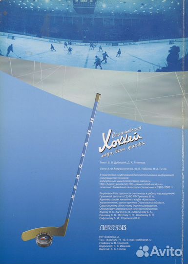 Журнал хоккейный юбилей Саратовский хоккей 60 лет