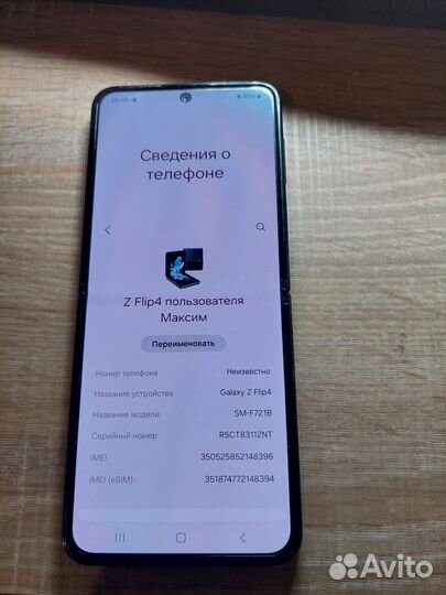 Samsung Galaxy Z Flip4, 8/256 ГБ
