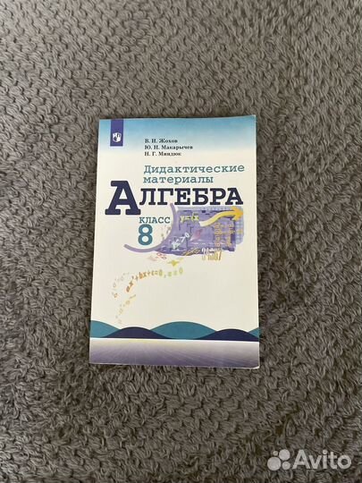 Дидактические материалы Алгебра 8класс