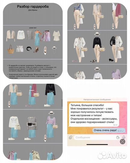 Стилист онлайн, разбор гардероба