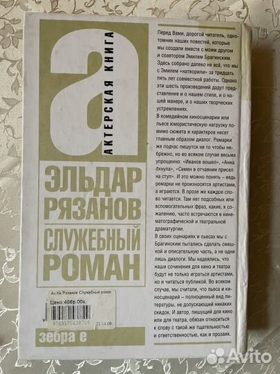 Эльдар Рязанов Эмиль Брагинский Служебный роман
