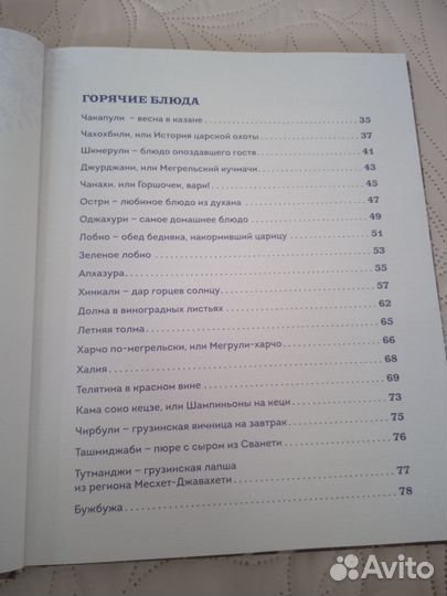 Книга сокровища грузинской кухни