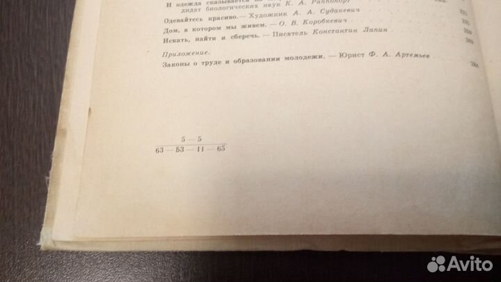 Книга Коробкевич О.В. Вам, девушки 1965г