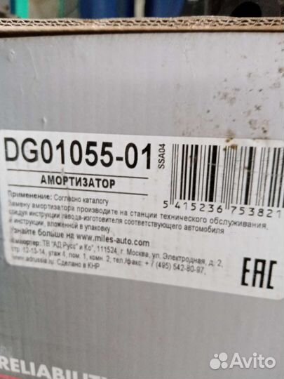 Амортизатор передний