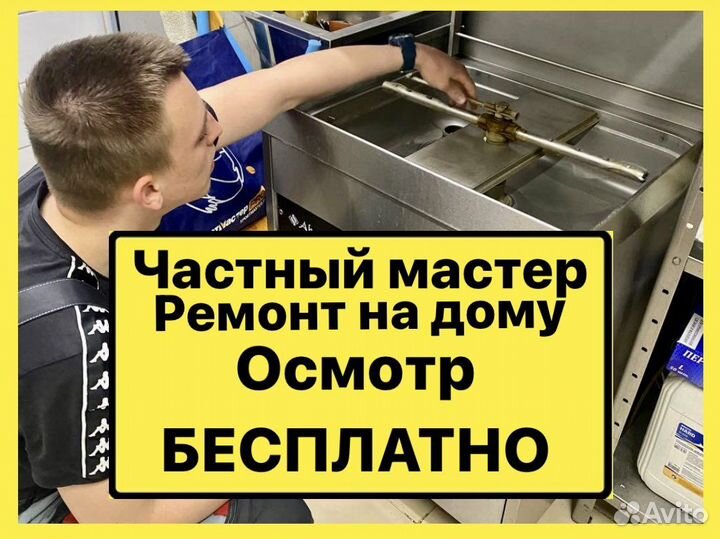 Ремонт стиральных машин и бытовой техники