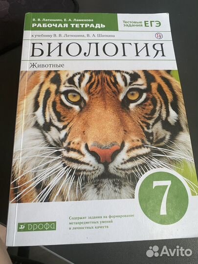 Рабочая тетрадь биология 7 класс
