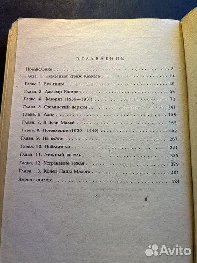 Лаврентий Берия 1993 А.Антонов-Овсеенко