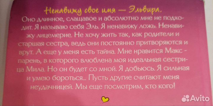 Романтическая повесть 