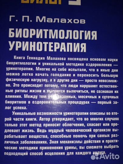 Биоритмология /Погода,огород и сад любителя/Оздор